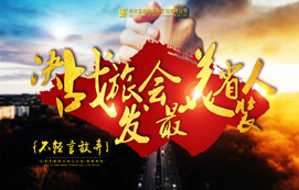決戰(zhàn)旅發(fā)會(huì)，最美省裝人！