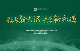 祝賀中裝協(xié)住宅裝飾裝修和部品產(chǎn)業(yè)分會(huì)成立！