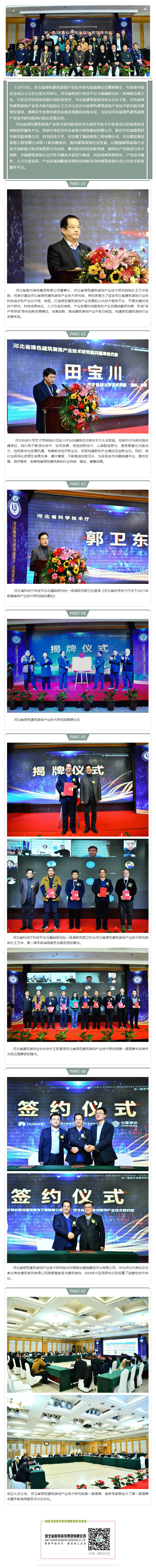 河北省綠色建筑裝飾產(chǎn)業(yè)技術(shù)研究院暨理事會、專家指導委員會圓滿召開！.gif